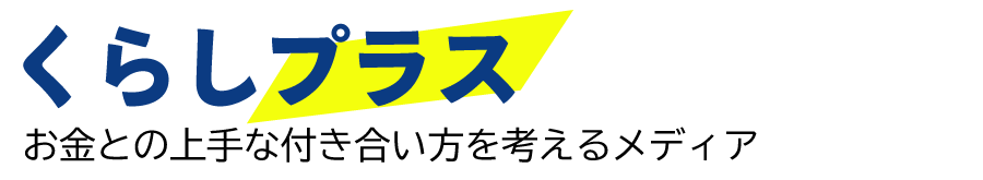 くらしプラス